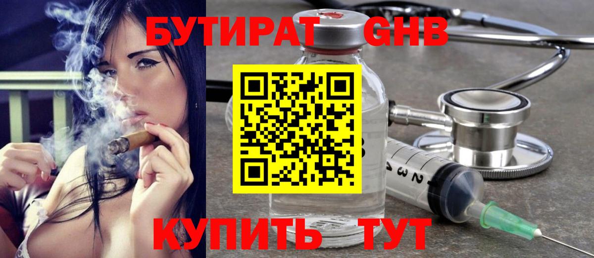 Бутират бутандиол  Вход с VPN  Великий Новгород 
