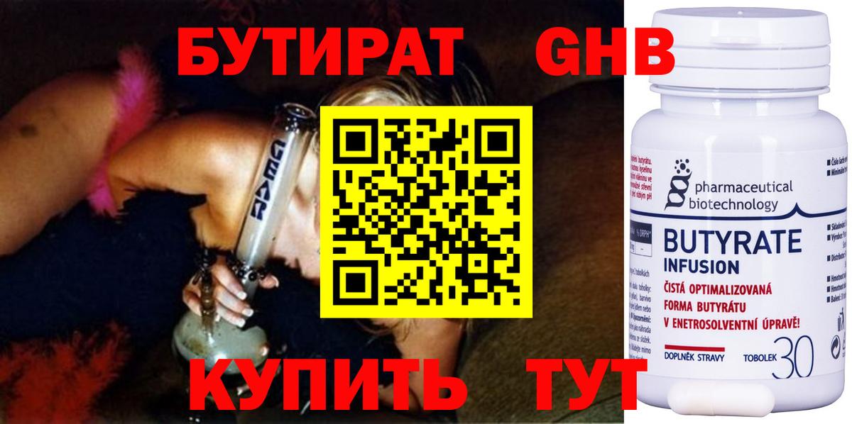Бутират жидкий экстази Великий Новгород