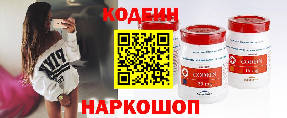 Кодеин напиток Lean (лин)  Кодеин напиток Lean (лин)  Великий Новгород  Вход с VPN 