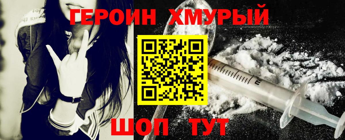 Героин герыч  Вход с VPN  Великий Новгород 