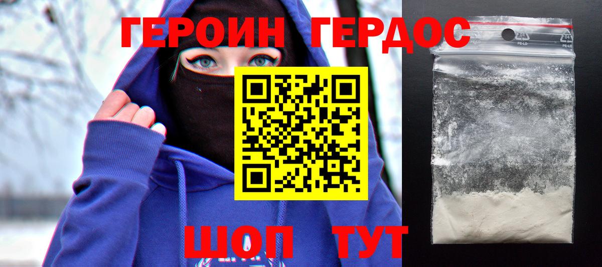 Героин герыч Великий Новгород