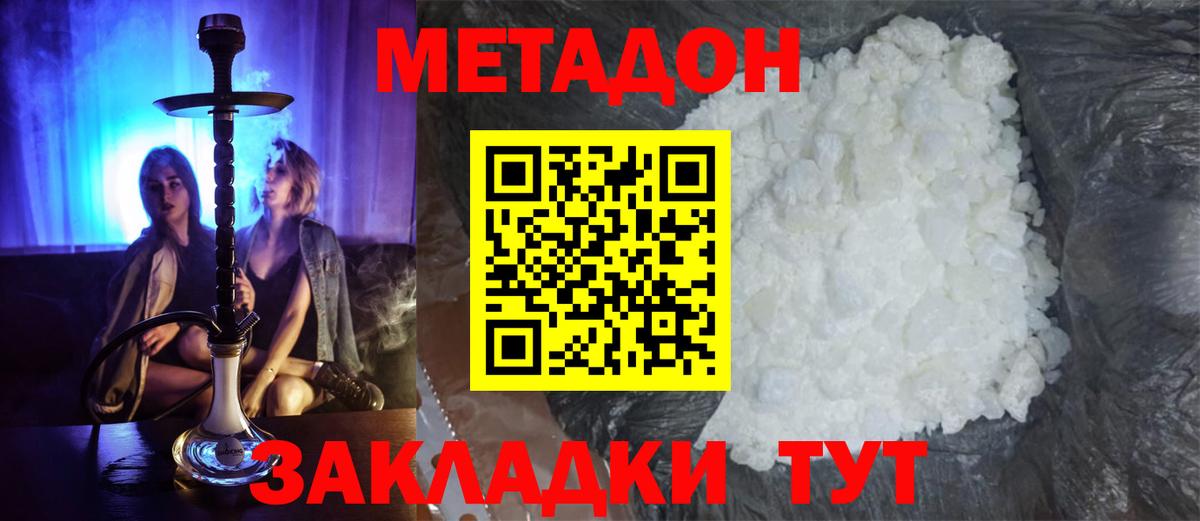 Великий Новгород  МЕТАДОН VHQ  Вход с VPN  МЕТАДОН мёд 