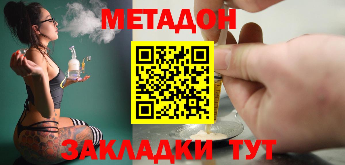 Метадон кристалл Великий Новгород